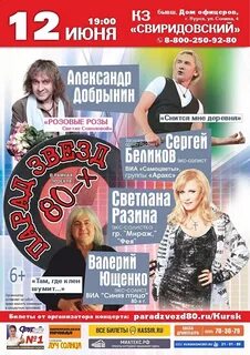 Афиша концертов курск 2023