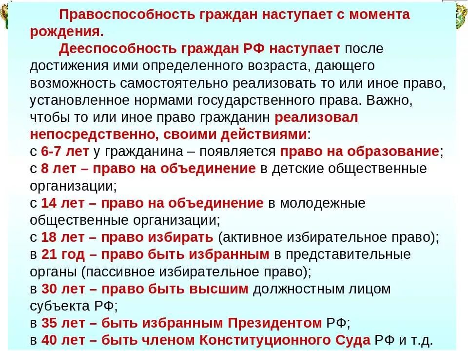 С какого возраста наступает правоспособность гражданина РФ. Правоспособность с какого возраста. С какого возраста наступает правоспособность и дееспособность. Возраст наступления правоспособности и дееспособности.. Какими гражданскими правами обладает человек