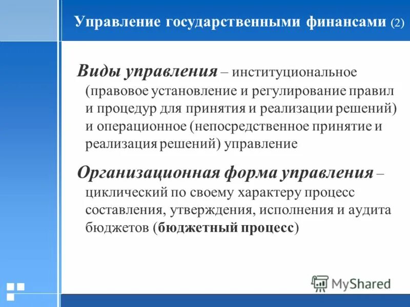 программа государственные финансы. целью управления государственными финансами является. система управления государственными финансами. финансовое регулирование в цифрах. косвенные методы государственного управления.
