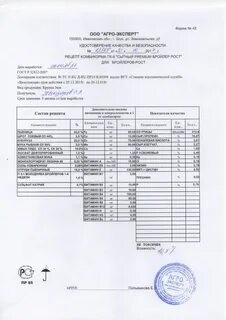 Состав комбикорма пк 5 для бройлеров