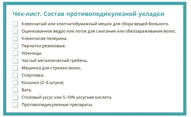 Укладка ф 20 противопедикулезная ф20 состав. Противопедикулезная укладка новый состав. Противопедикулезная укладка состав по санпин 2021. Приказ мз 342 профилактика педикулеза действующий. Укладка по приказу 342.