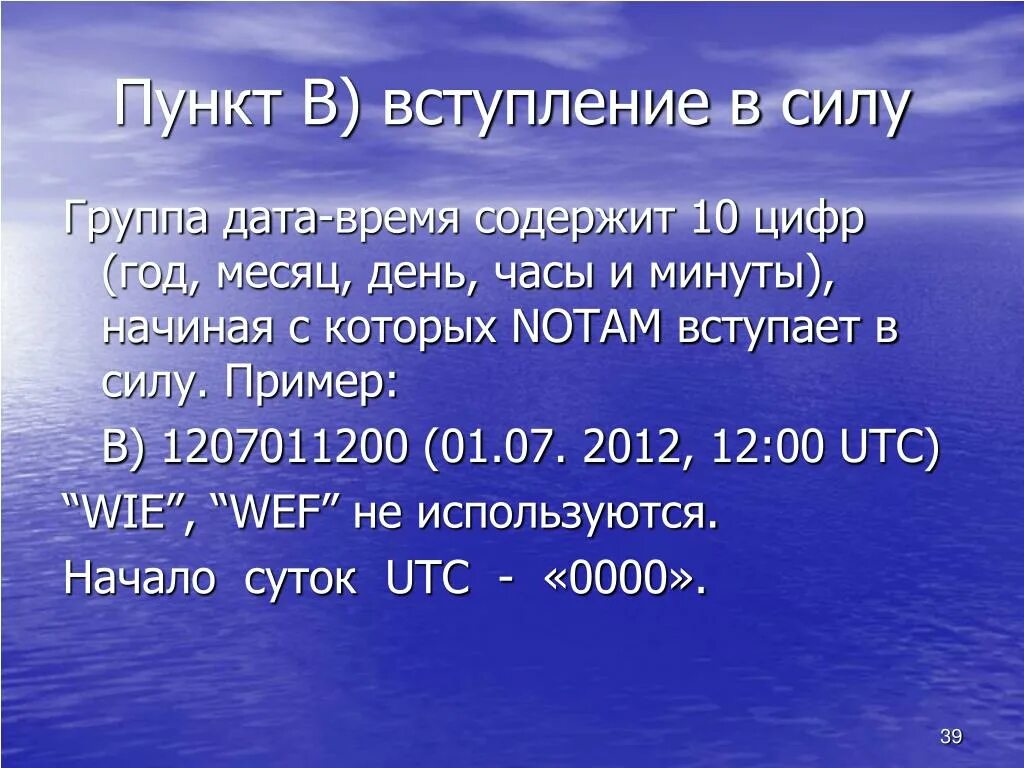 Месяцев со дня вступления в