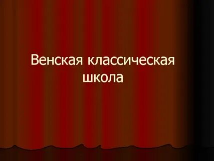 Классическая презентация