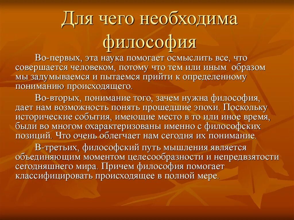 Условия современной философии. Зачем нужна философия. Зачем нужно изучать философию. Зачем нужна философия человеку. Зачем мне нужна философия эссе.