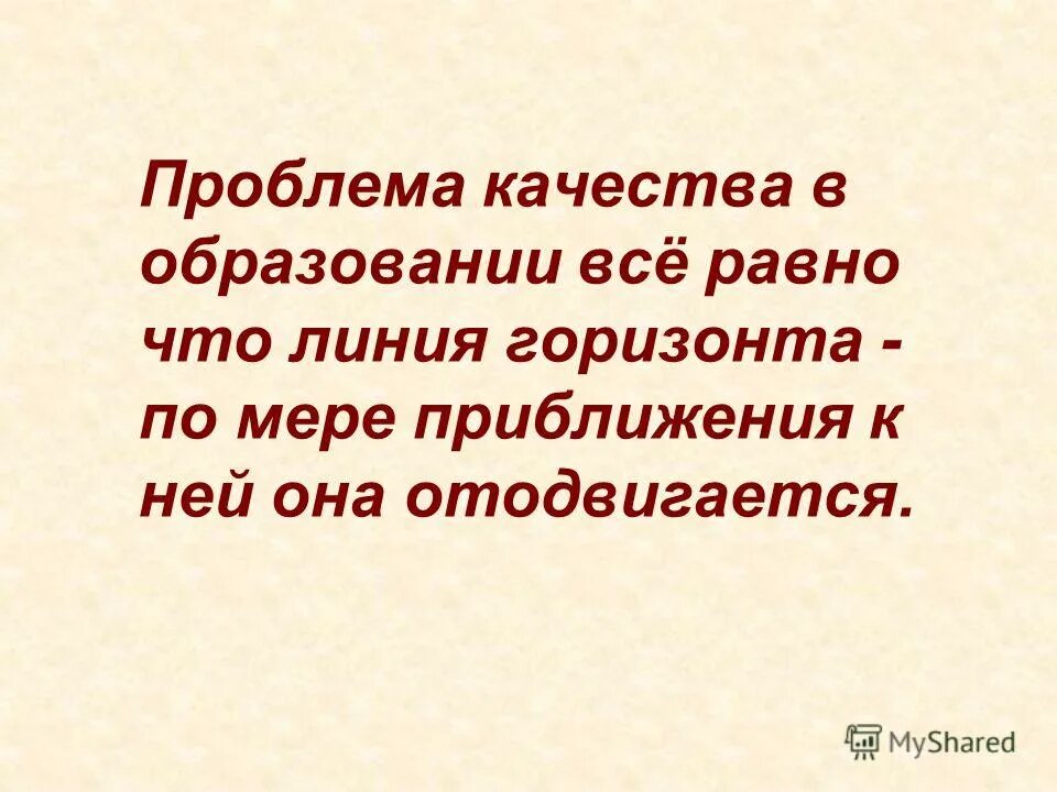Проблема качества языка. Проблемы качества.