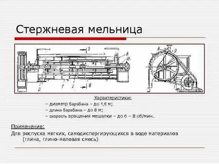 Мельница характеристики