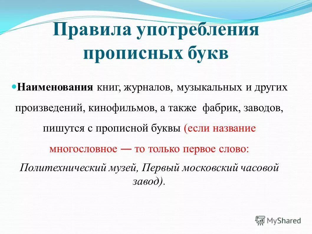 В начале правило. Правило прописной и строчной буквы. Употребление прописных и строчных букв правило. Правило употребления прописной и строчной буквы. Употребление заглавной буквы.