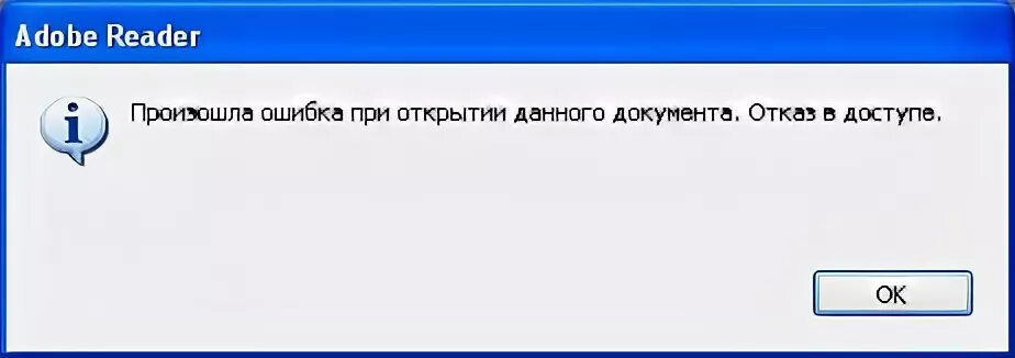 Произошла ошибка при открытии