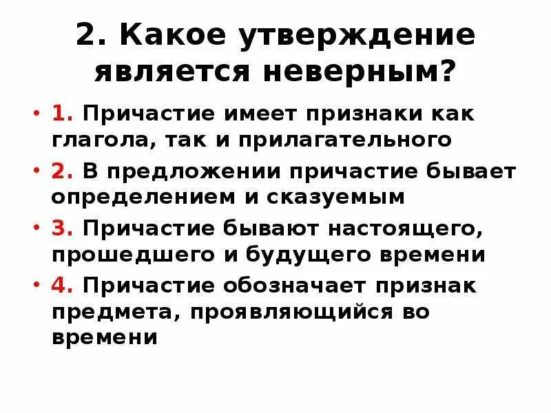 Укажите какие из определений являются неверными. Какое утверждение является неверным. какие утверждения являются неверными. какое утверждение является неправильным. какое определение является неверным?.