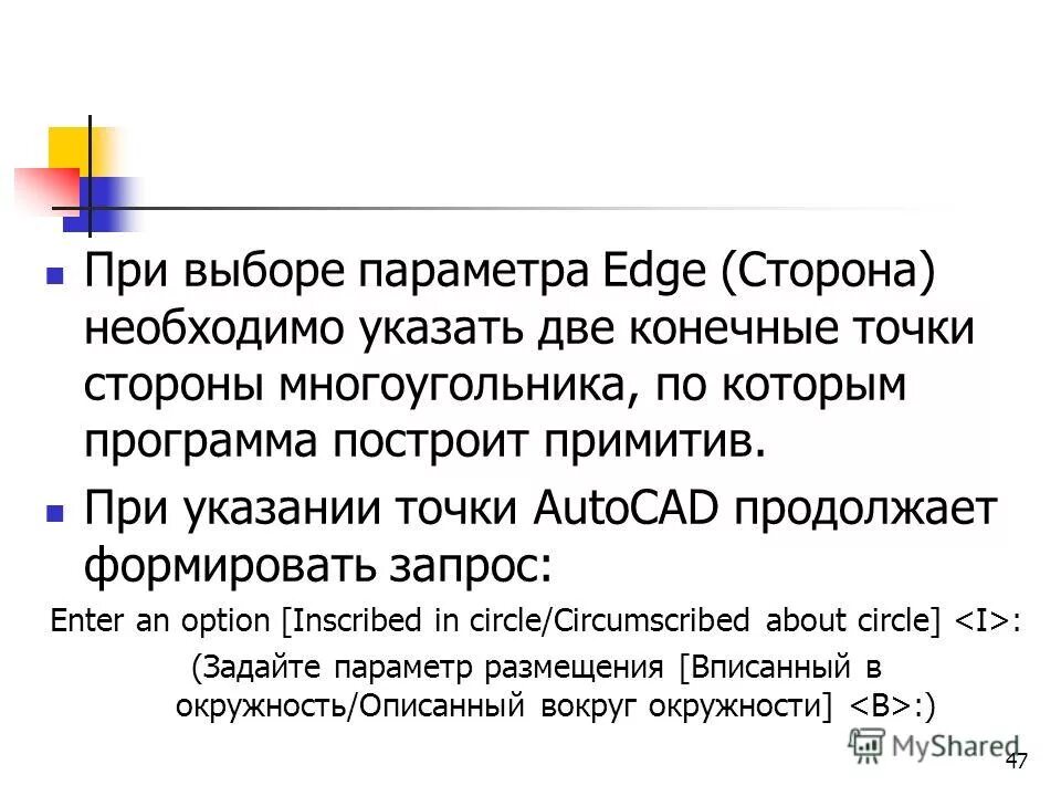 необходимая сторона это