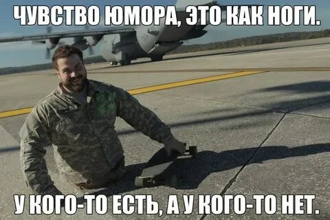 Шутки безногим