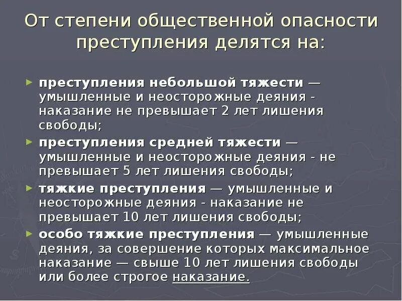 В чем заключается опасность правонарушений. Правонарушения по степени общественной опасности. О степени общественной опасности правонарушения делятся на.