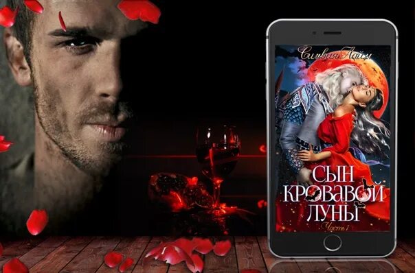 Сын кровавой луны. Лайм с. Сын кровавой луны. Сын кровавой луны 2 книга. Сын кровавой луны 2 книга.