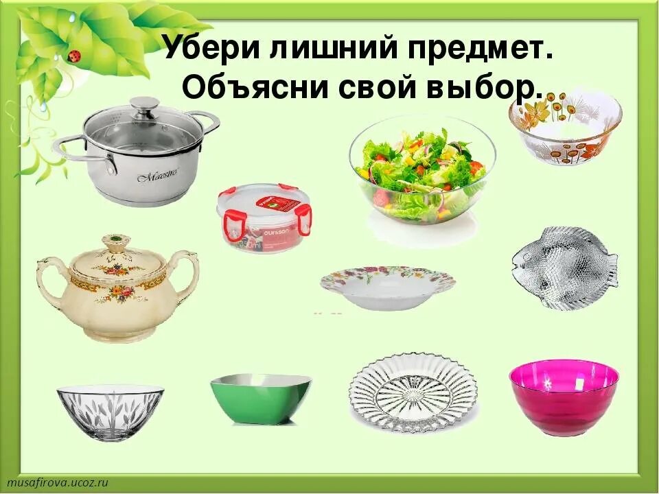 Посуда найти слова. Посуда для дошкольников. Посуда занятия для детей. Кухонная посуда для детей старшей группы. Посуда задания для дошкольников.