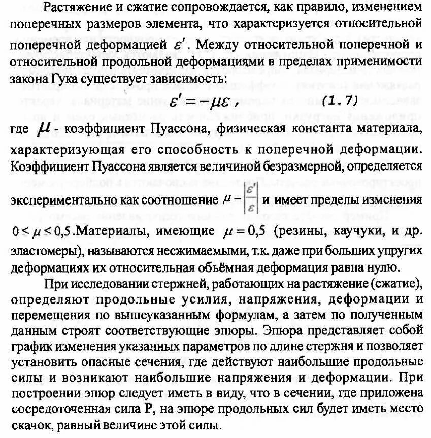 Поперечная деформация это