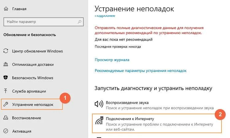 Windows 10 интернет выключается. Нет подключения к интернету через wifi. нет подключения к интернету виндовс 10. нет интернета wifi windows 10. нет подключения к интернету защищено.