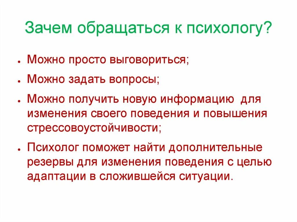 Зачем человеку психолог. Причины обращения к психологу. Обратись к психологу. Зачем обращаться к психологу. Повод обращения к психологу.