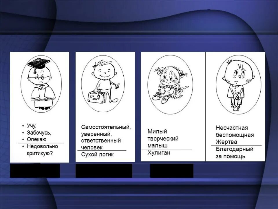 Типы взрослых