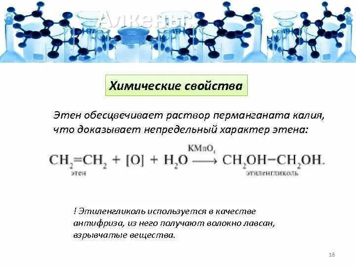 Этан в этен реакция. Этен в этиленгликоль. Этилен этиленгликоль. Получение этиленгликоля из этана. Этиленгликоль схема.