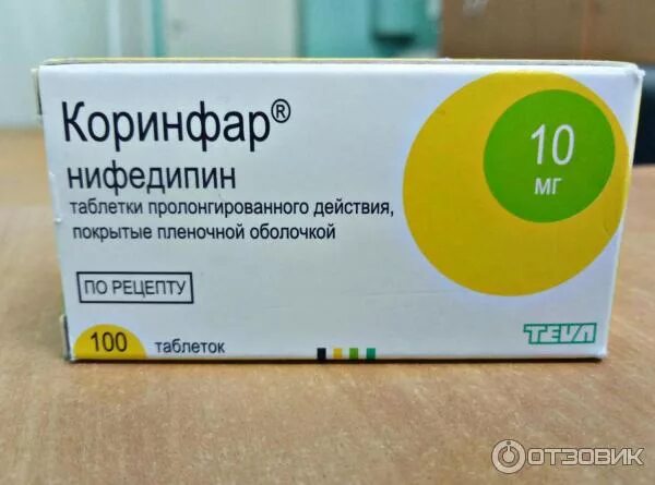 Коринфар 10 мг отзывы. Нифедипин таблетки 10 мг. Таблетки от давления Нифедипин 10 мг. Нифедипин пролонгированного действия 10.