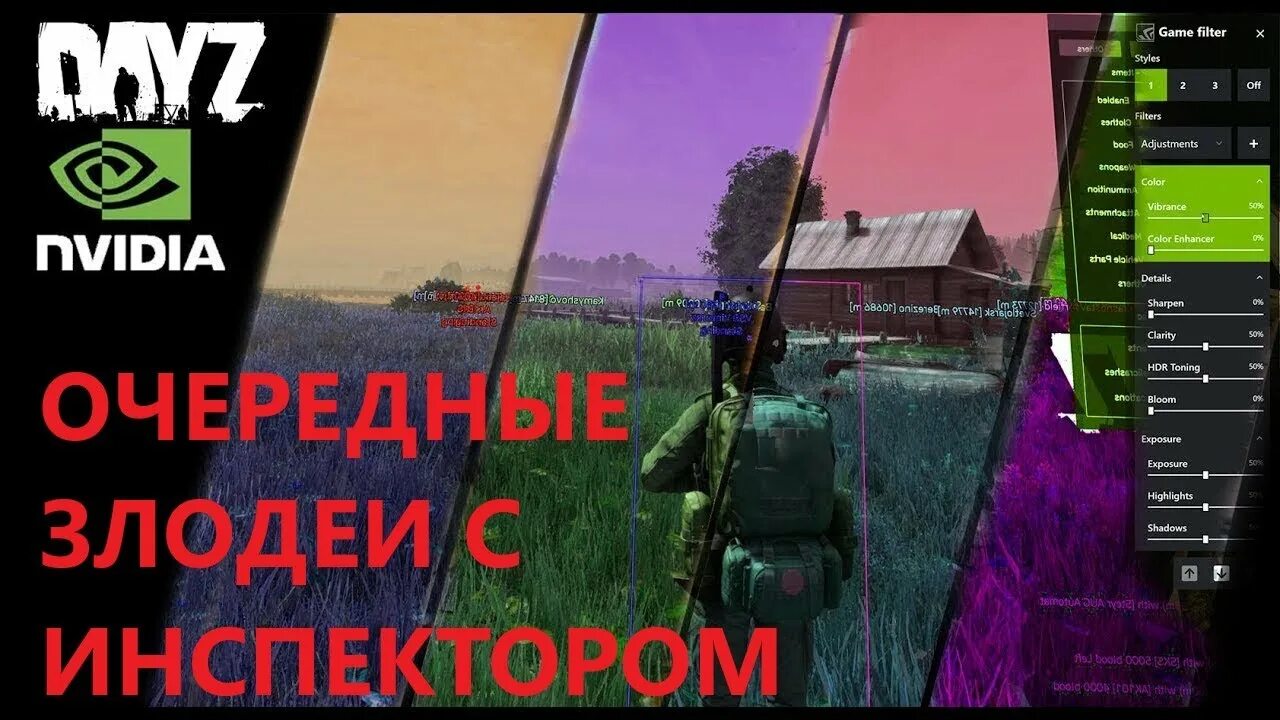 Nvidia фильтры. Фильтры nvidia дейз. dayz фильтр. фильтры для dayz nvidia geforce. фильтры нвидиа для dayz.