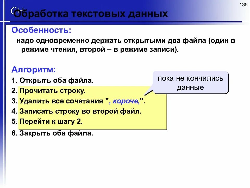 Примеры текстовых данных. Текстовые данные пример. Приведи пример обработки текстовых данных. Обработка текста примеры. Формат данных текст.