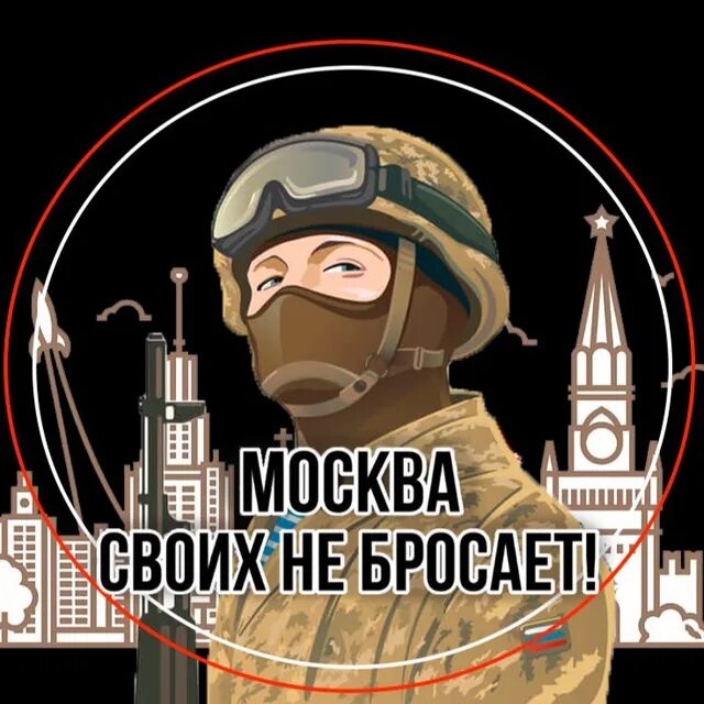 Митинг своих не бросаем. Своих не бросаем акция 2022. Москва своих не бросает. Митинг на манежной площади 2022. Москва своих не бросает.