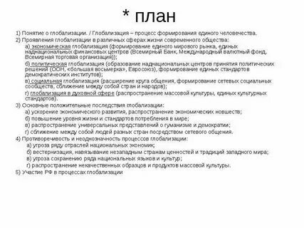 Глобализация текст егэ