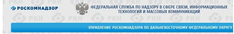 Сайт роскомнадзора краснодарского края. Роскомнадзор. Роскомнадзор Волгоград. Управление Роскомнадзора по Волгоградской области.