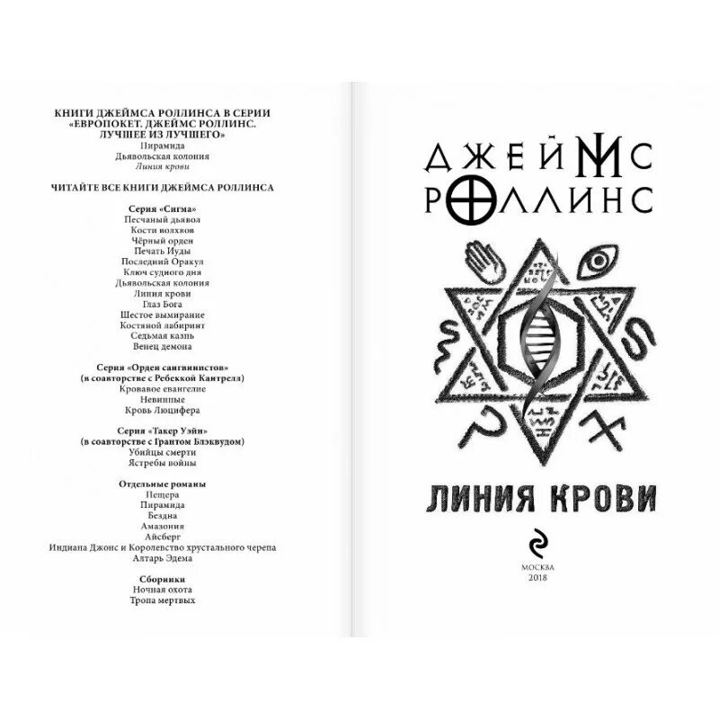 Книга сигма роллинс