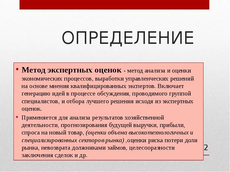 Методы экспертных оценок анализ