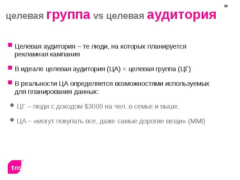 Целевая аудитория. Целевые группы людей. Определение целевой группы. Понятие целевая группа. Целевая группа товаров
