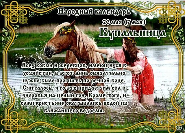 Сегодня день по народному календарю приметы Народный календарь Филиал МБУК "ЯЦКР "Звездный" Дом культуры посёлка Яковлево