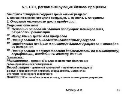 Стандарт предприятия качество