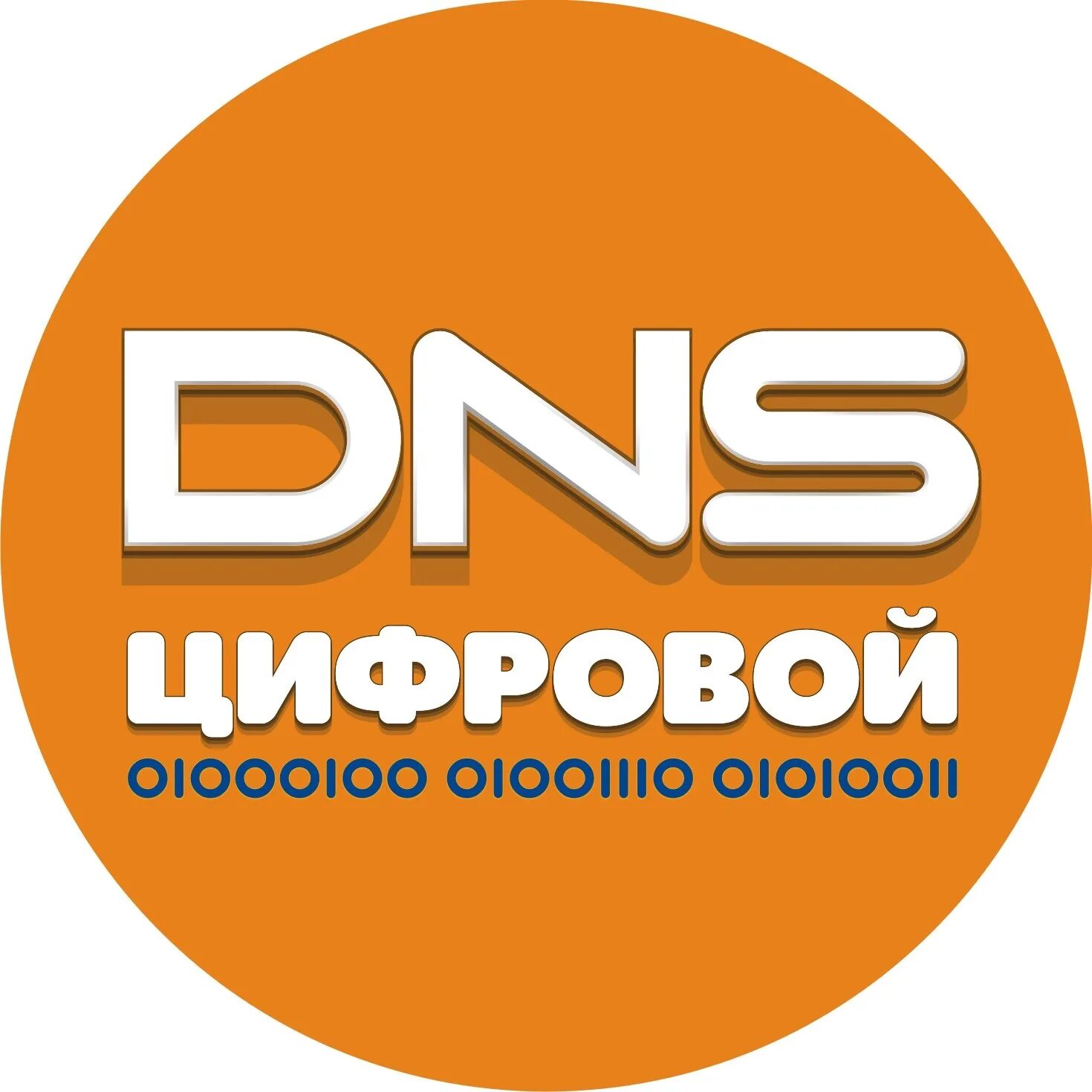 Днс бравал. ДНС. DNS logo. Логотип магазина ДНС. ЛНС.