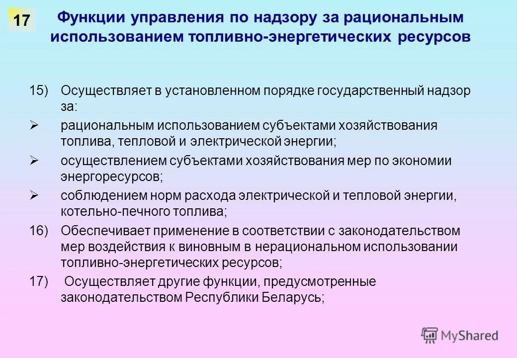 Добыча природных ресурсов. Основы энергосбережения. Рациональное использование водных ресурсов. Пути рационального использования энергоресурсов. Эффективное и рациональное использование энергоресурсов.