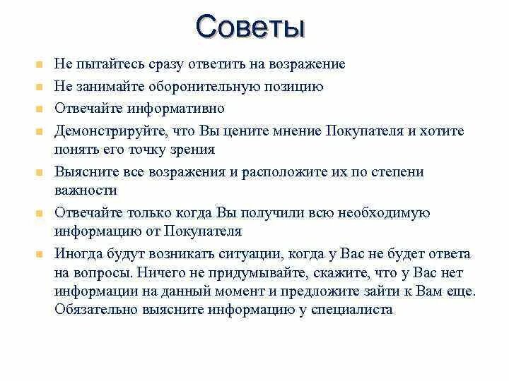 Возражение не интересно. Работа с возражением не интересно. Отработка возражения мне не интересно. Как ответить на возражение не интересует. Выносить возражения