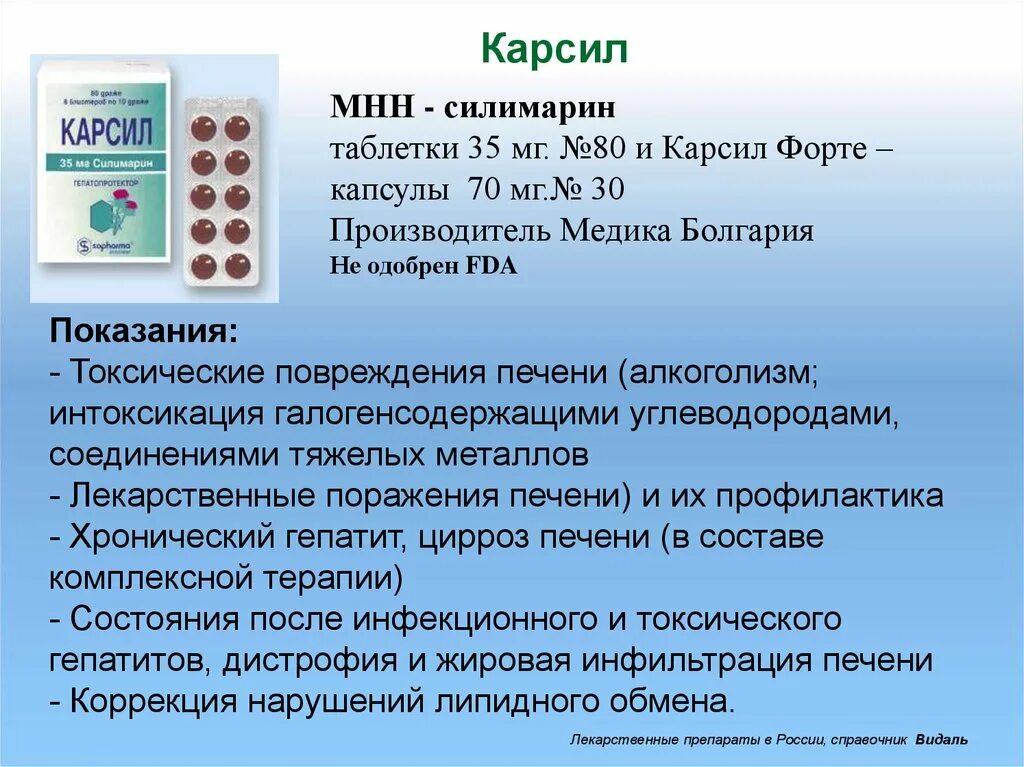 Как принимать таблетки для печени. Карсил. Карсил препарат. Лекарство для печени карсил. Таблетки от печени карсил.