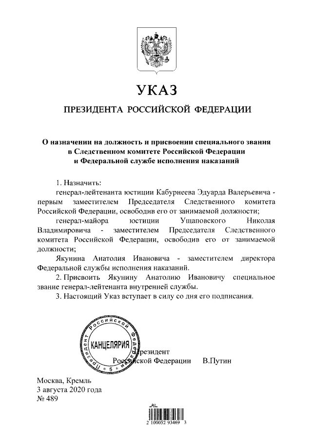 Кто подписал указ об образовании курганской обл. Указ о назначении главы Республики Карелия. Указа президента Российской Федерации о назначении на должность,. Указ президента о присвоении генеральских званий.