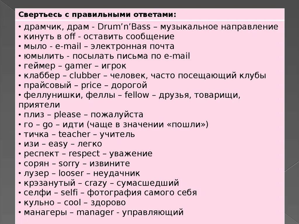 Что значит палитра в сленге гитара молодежном