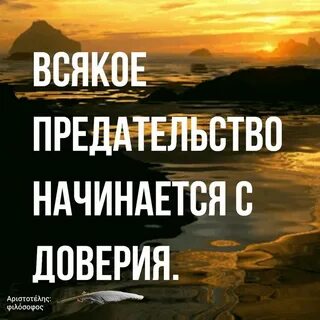 Каждый предатель