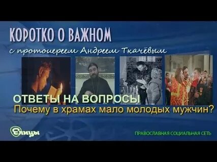 Видео ткачев ответы на вопросы