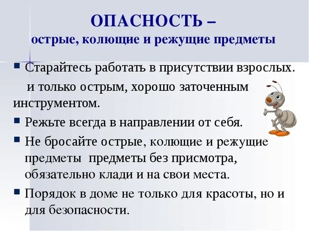Колюще режущие предметы это