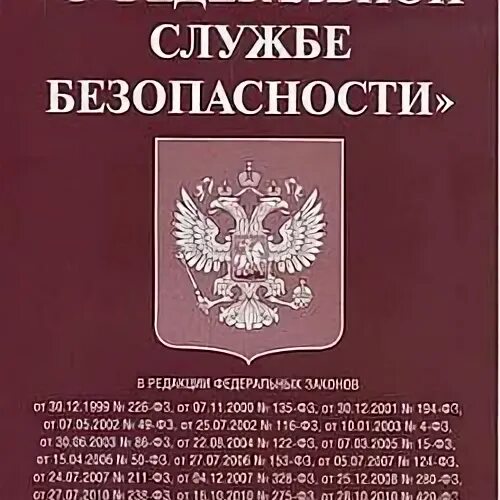 Нотариат рф относится. Федеральный закон Российской Федерации. ФЗ О нотариате. Федеральные законы 5 законов. Суд закон о защите конкуренции.