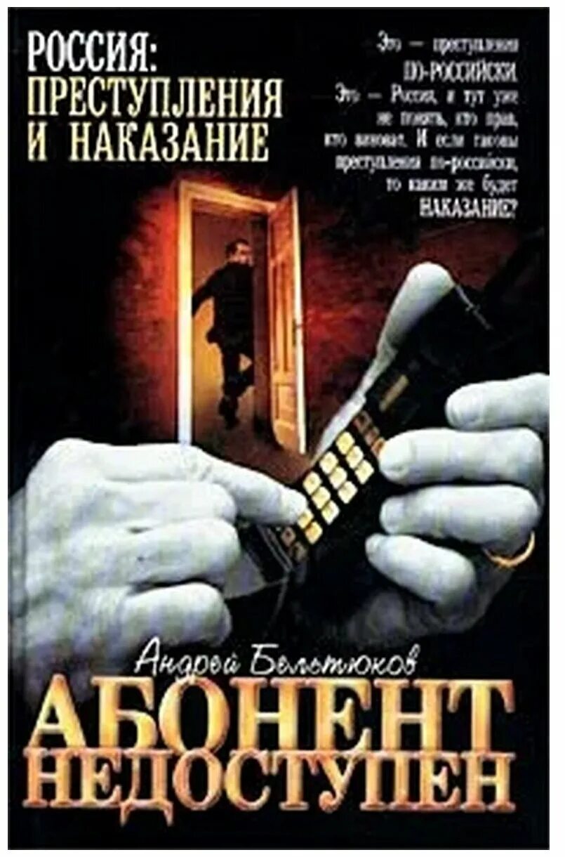 Isbn 978-5-907362-15-4. абонент недоступен книга. книга абонент недоступен главные герои. абонент недоступен книга лебедева. сама грустная книжка для подростков.