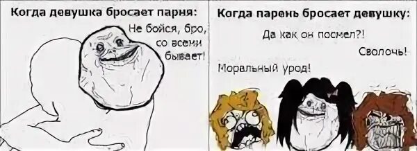 Бросила первая девушка. Если тебя бросила девушка. Бросила девушка. Когда не можешь объяснить жене почему тебе. Что делать если тебя просила девушка.
