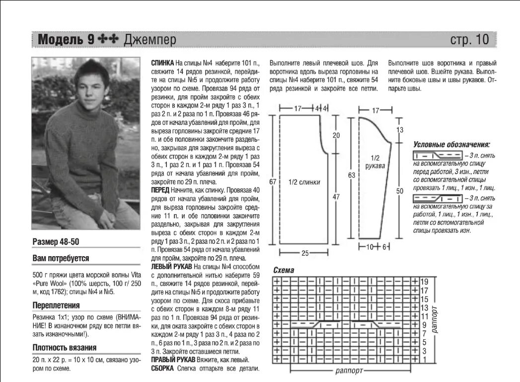 Мужской свитер из толстой пряжи спицами схемы с описаниями. Мужской джемпер из толстой пряжи спицами схема вязания. Схема вязания мужского свитера спицами. Вязание мужских свитеров спицами со схемами и описанием. Размеры свитера мужского 52 размер спицами