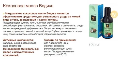 Кокосовое масло для волос кожи