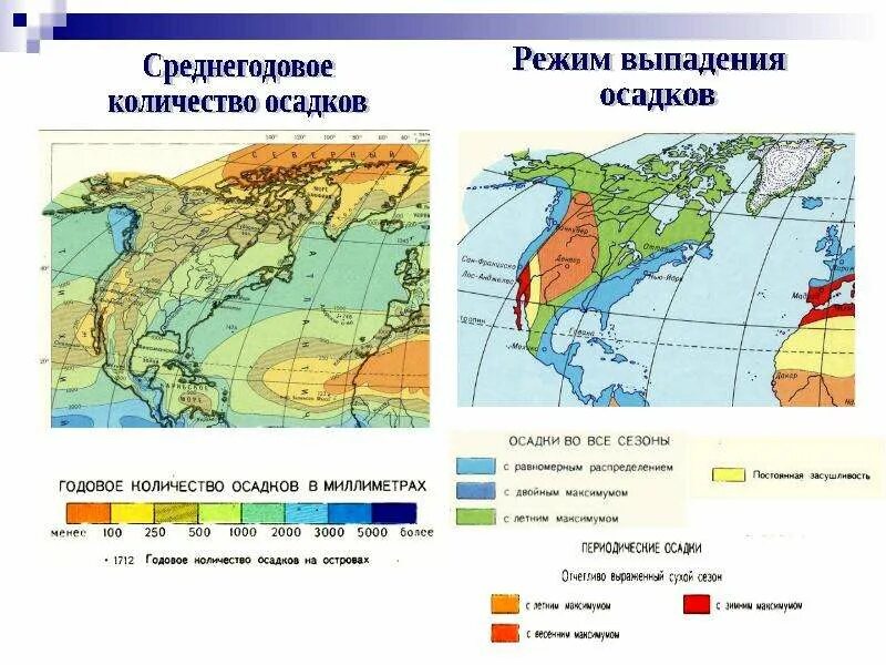 Сколько осадков выпадает в хабаровске. Карта количество осадков в Северной Америке. Режим осадков. Кол во осадков. Режим выпадения осадков.