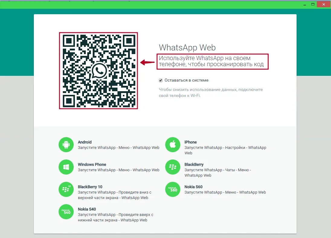 Ватсап без qr код. QR код вацап. Ватсап веб. Как подключить WHATSAPP web. Как подключить ват СП веб.